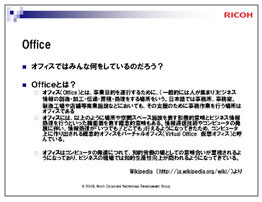 officeとは何なのか？